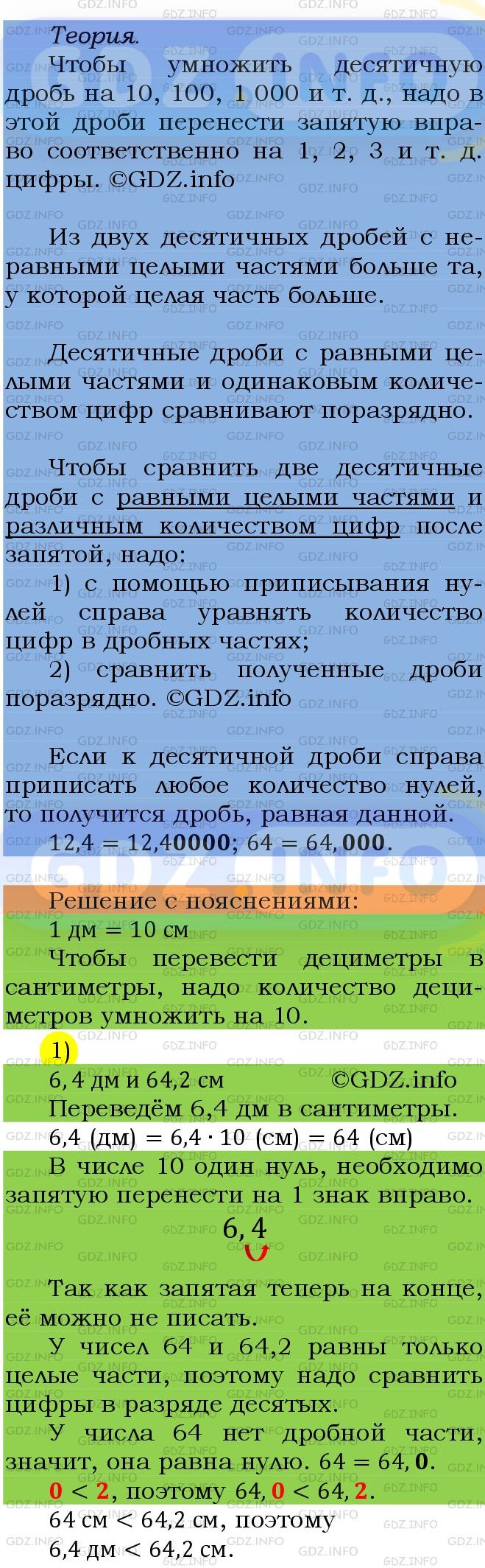 Фото подробного решения: Номер №1358 из ГДЗ по Математике 5 класс: Мерзляк А.Г.