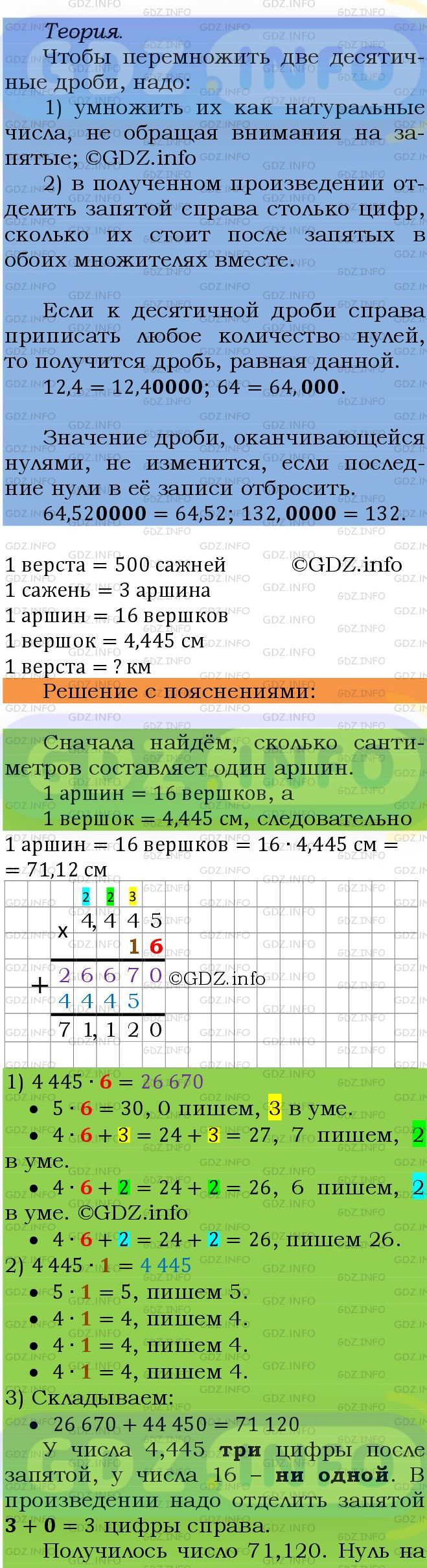 Фото подробного решения: Номер №1359 из ГДЗ по Математике 5 класс: Мерзляк А.Г.