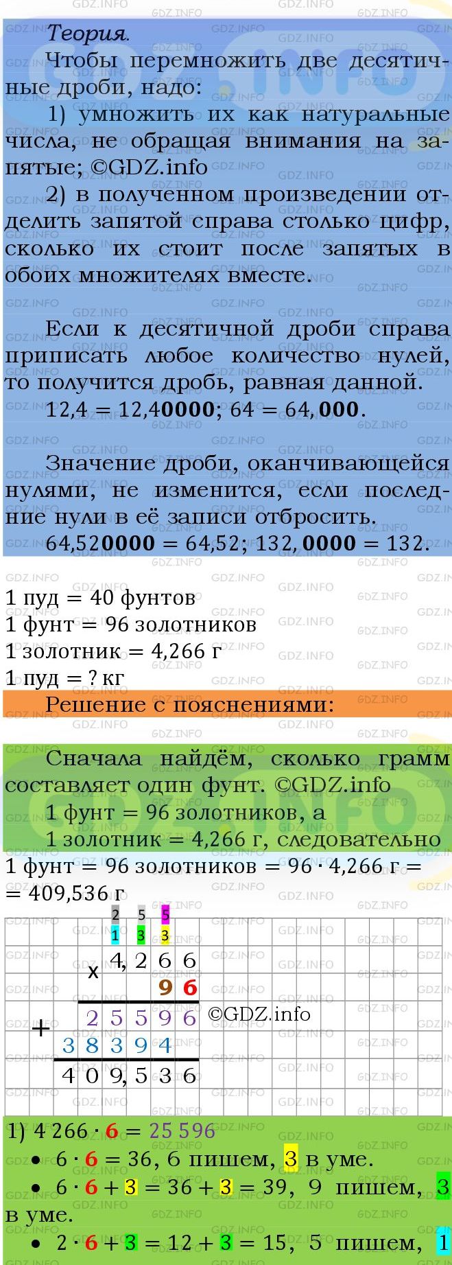 Фото подробного решения: Номер №1360 из ГДЗ по Математике 5 класс: Мерзляк А.Г.