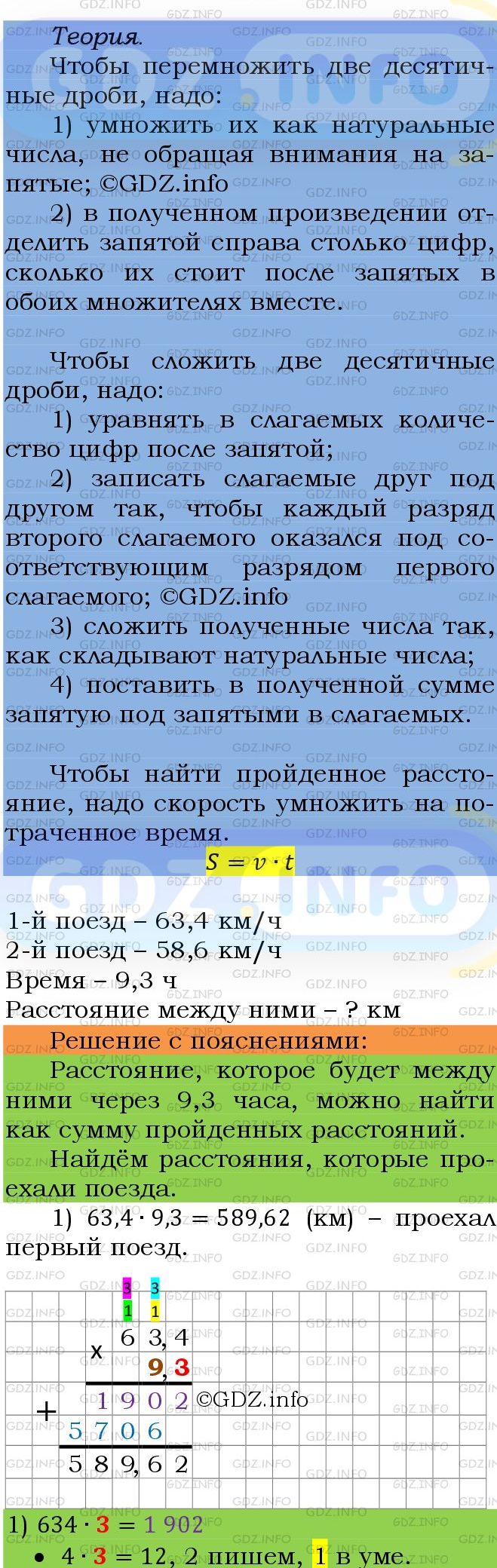 Фото подробного решения: Номер №1362 из ГДЗ по Математике 5 класс: Мерзляк А.Г.