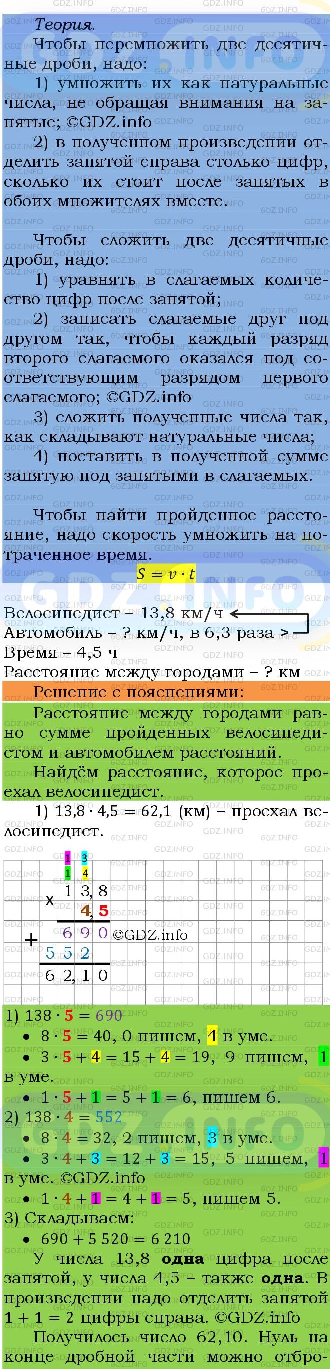 Фото подробного решения: Номер №1363 из ГДЗ по Математике 5 класс: Мерзляк А.Г.