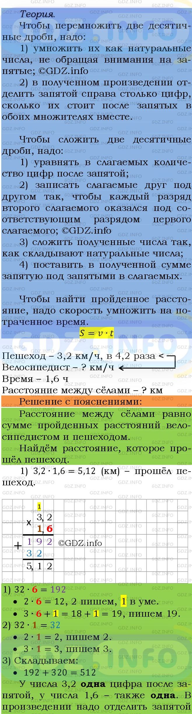 Фото подробного решения: Номер №1364 из ГДЗ по Математике 5 класс: Мерзляк А.Г.