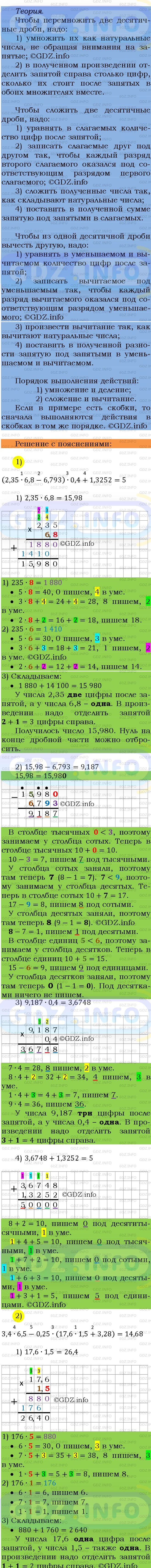 Фото подробного решения: Номер №1352 из ГДЗ по Математике 5 класс: Мерзляк А.Г.