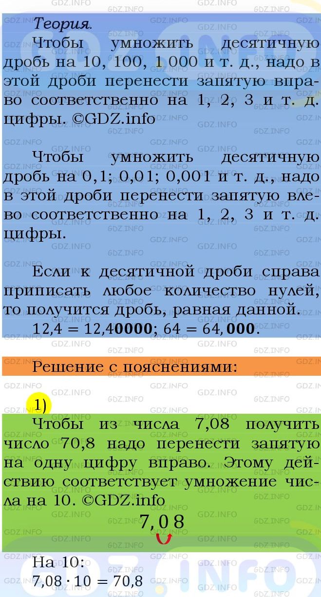 Фото подробного решения: Номер №1353 из ГДЗ по Математике 5 класс: Мерзляк А.Г.