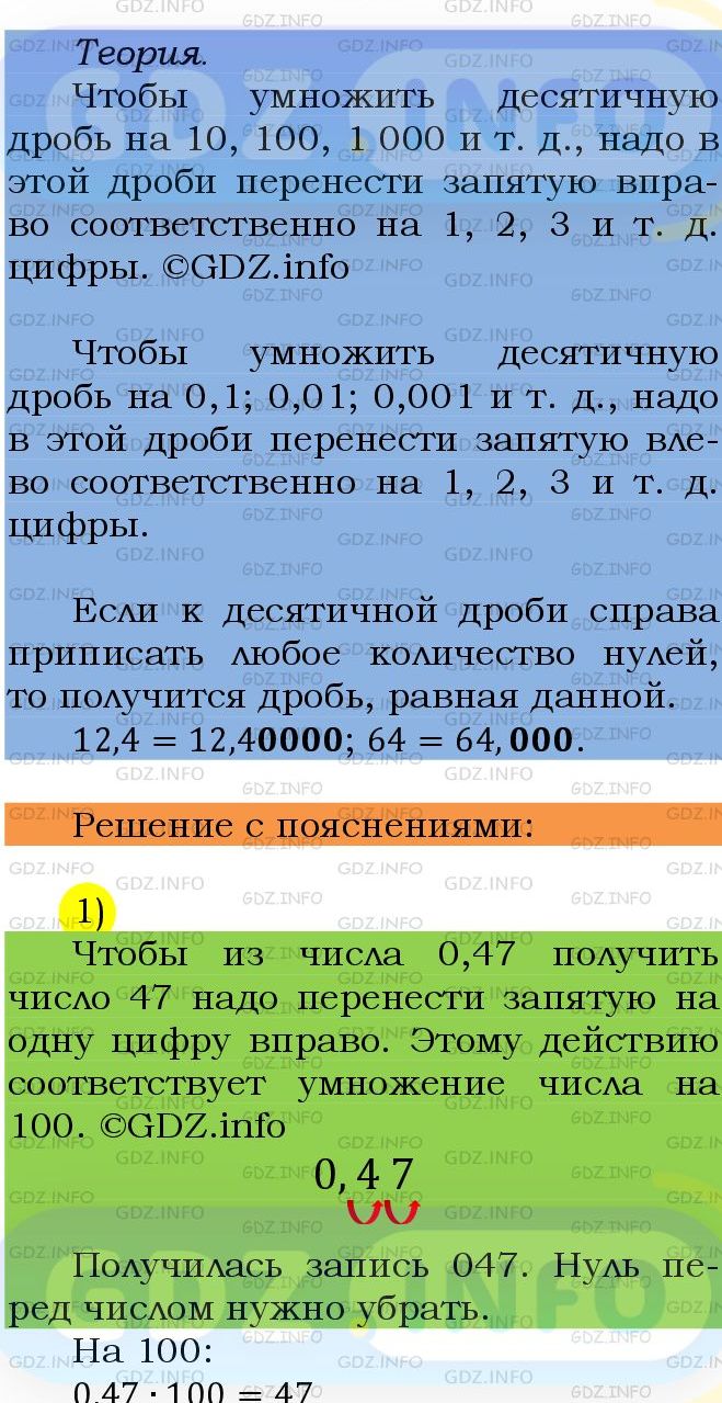 Фото подробного решения: Номер №1354 из ГДЗ по Математике 5 класс: Мерзляк А.Г.