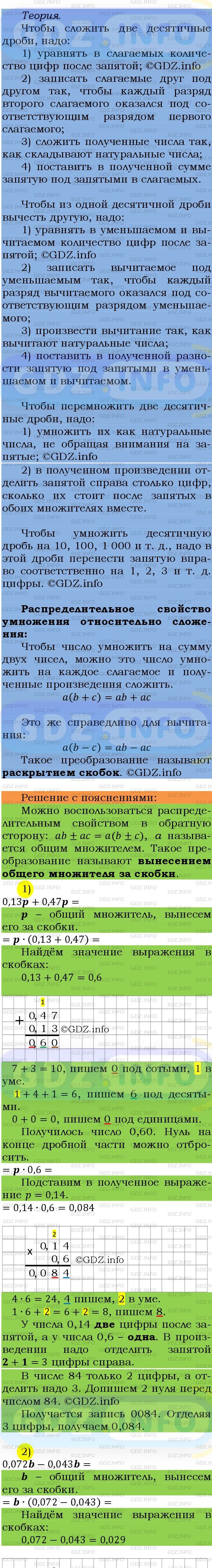 Фото подробного решения: Номер №1355 из ГДЗ по Математике 5 класс: Мерзляк А.Г.