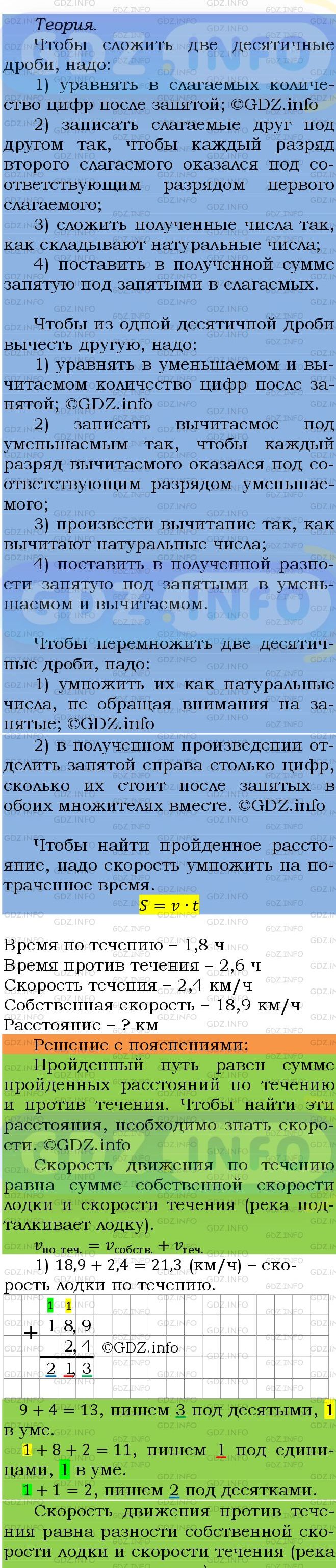 Фото подробного решения: Номер №1365 из ГДЗ по Математике 5 класс: Мерзляк А.Г.