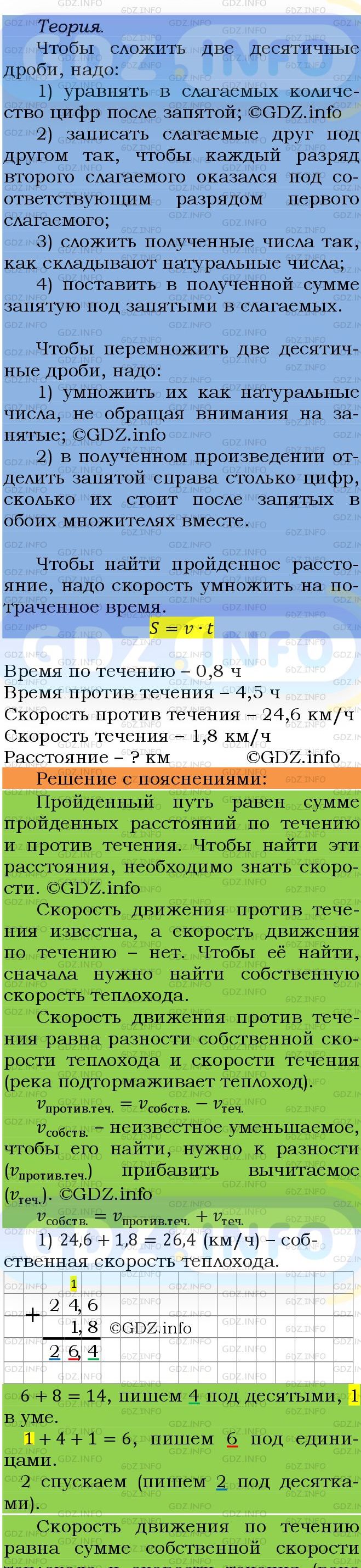 Фото подробного решения: Номер №1366 из ГДЗ по Математике 5 класс: Мерзляк А.Г.