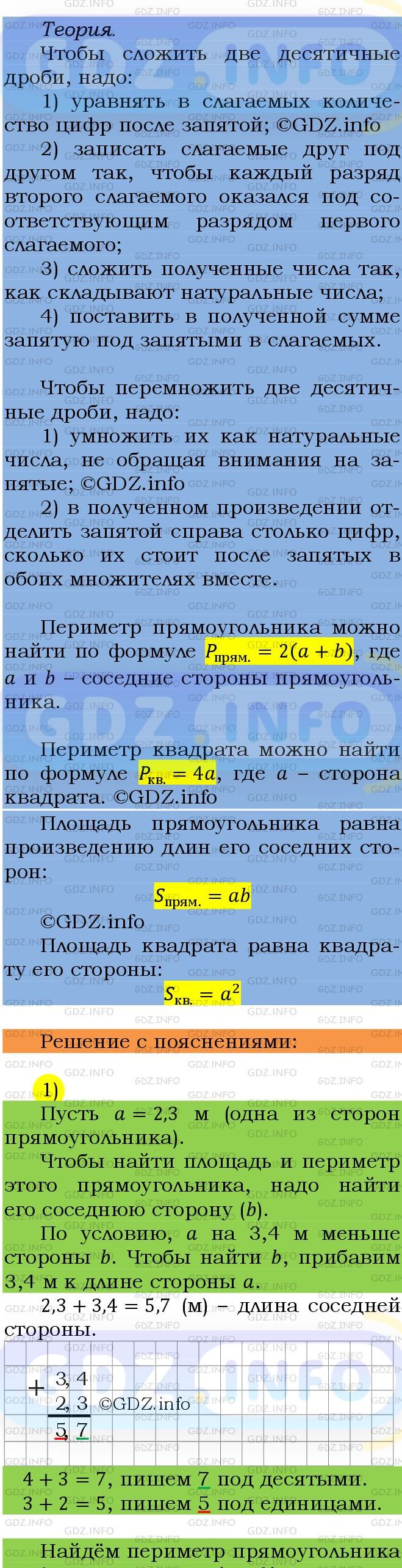 Фото подробного решения: Номер №1369 из ГДЗ по Математике 5 класс: Мерзляк А.Г.