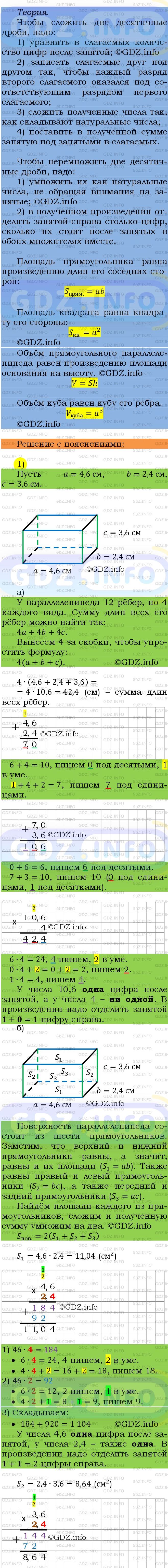 Фото подробного решения: Номер №1371 из ГДЗ по Математике 5 класс: Мерзляк А.Г.