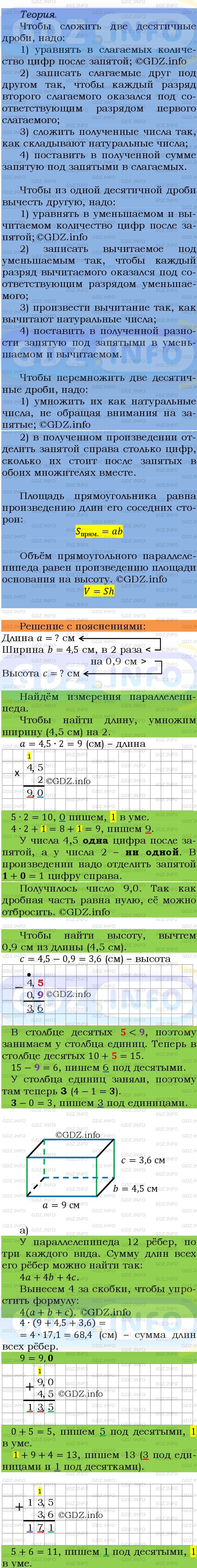 Фото подробного решения: Номер №1372 из ГДЗ по Математике 5 класс: Мерзляк А.Г.