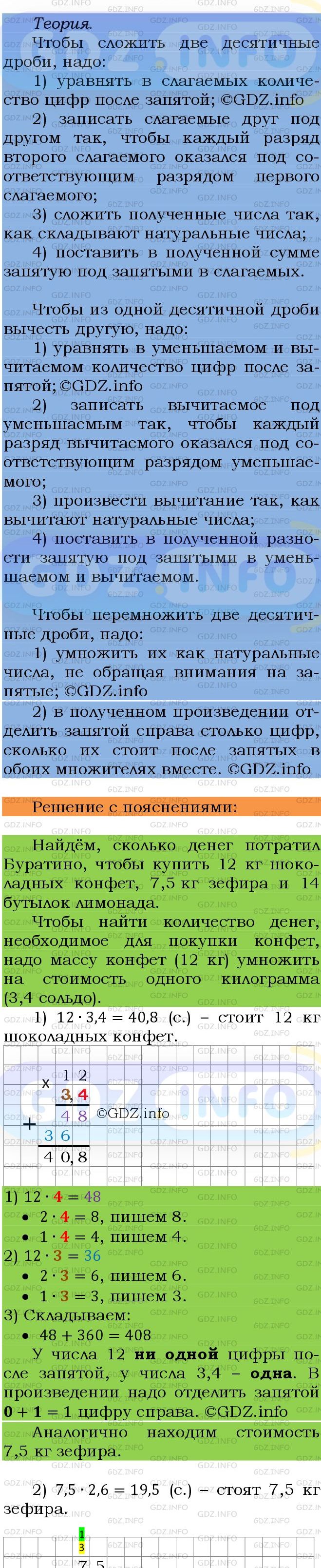 Фото подробного решения: Номер №1373 из ГДЗ по Математике 5 класс: Мерзляк А.Г.