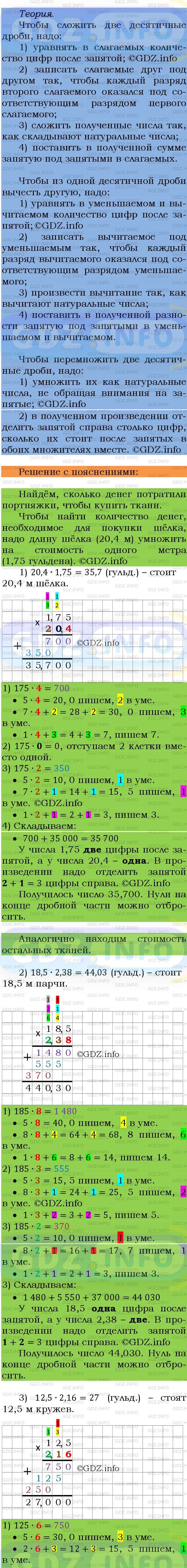 Фото подробного решения: Номер №1374 из ГДЗ по Математике 5 класс: Мерзляк А.Г.