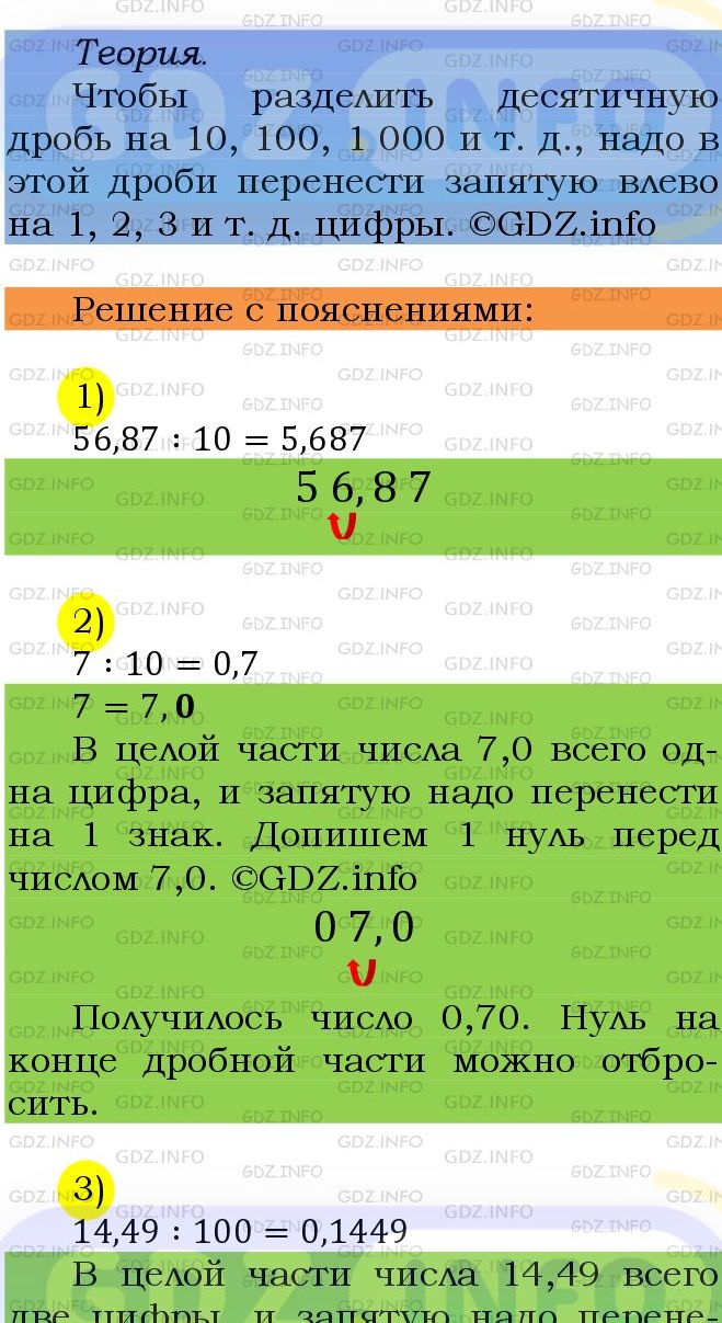 Фото подробного решения: Номер №1384 из ГДЗ по Математике 5 класс: Мерзляк А.Г.