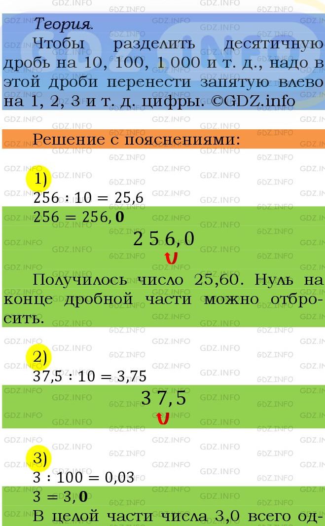 Фото подробного решения: Номер №1385 из ГДЗ по Математике 5 класс: Мерзляк А.Г.