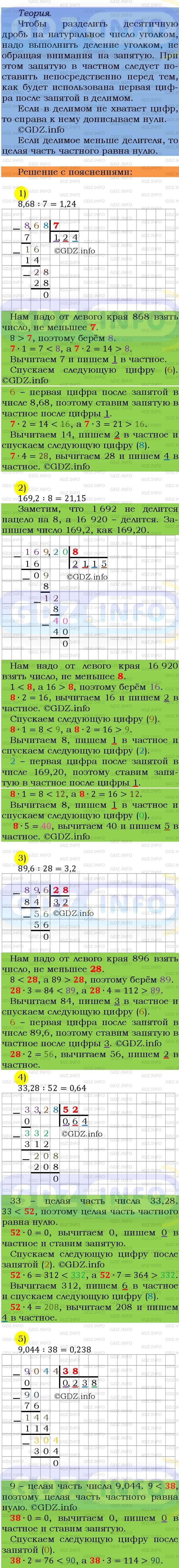 Фото подробного решения: Номер №1380 из ГДЗ по Математике 5 класс: Мерзляк А.Г.