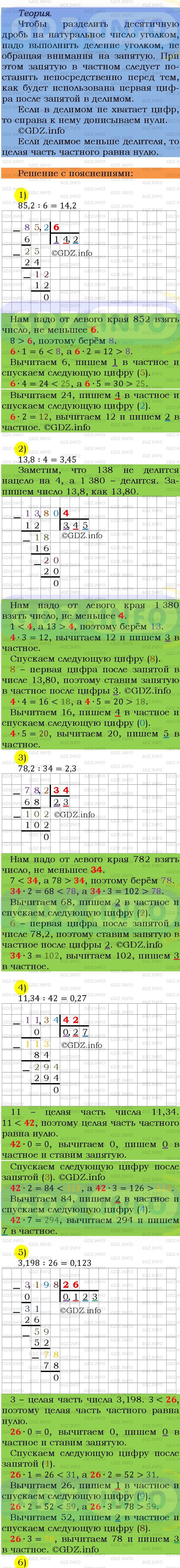 Фото подробного решения: Номер №1381 из ГДЗ по Математике 5 класс: Мерзляк А.Г.