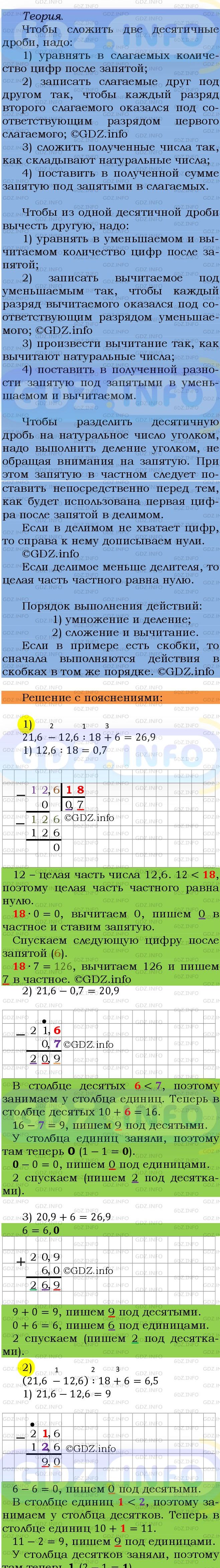 Фото подробного решения: Номер №1386 из ГДЗ по Математике 5 класс: Мерзляк А.Г.