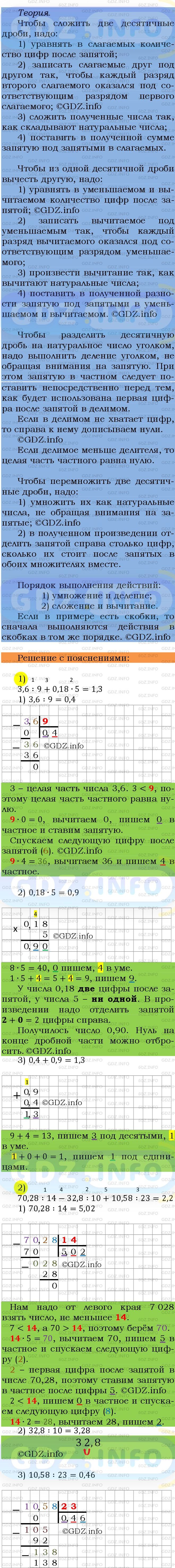 Фото подробного решения: Номер №1387 из ГДЗ по Математике 5 класс: Мерзляк А.Г.