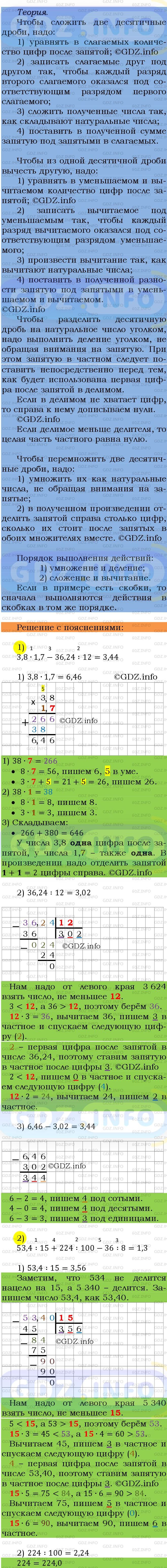 Фото подробного решения: Номер №1388 из ГДЗ по Математике 5 класс: Мерзляк А.Г.