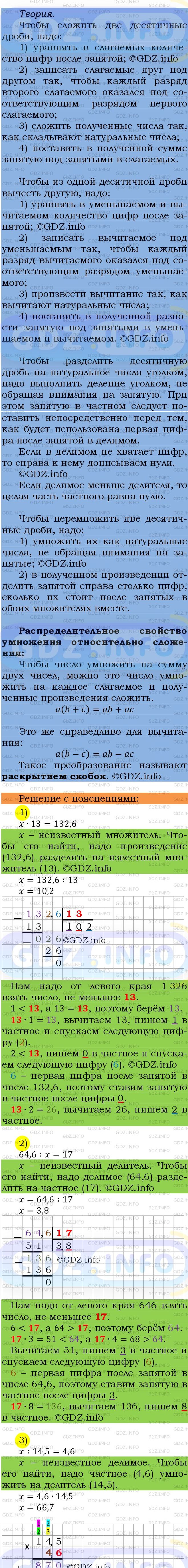 Фото подробного решения: Номер №1389 из ГДЗ по Математике 5 класс: Мерзляк А.Г.