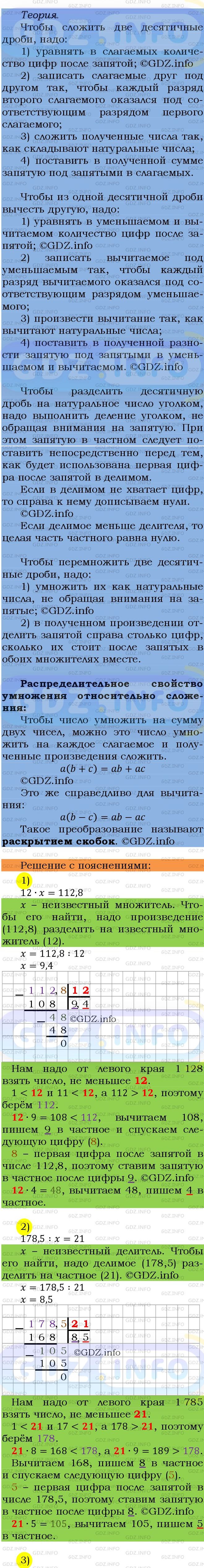 Фото подробного решения: Номер №1390 из ГДЗ по Математике 5 класс: Мерзляк А.Г.