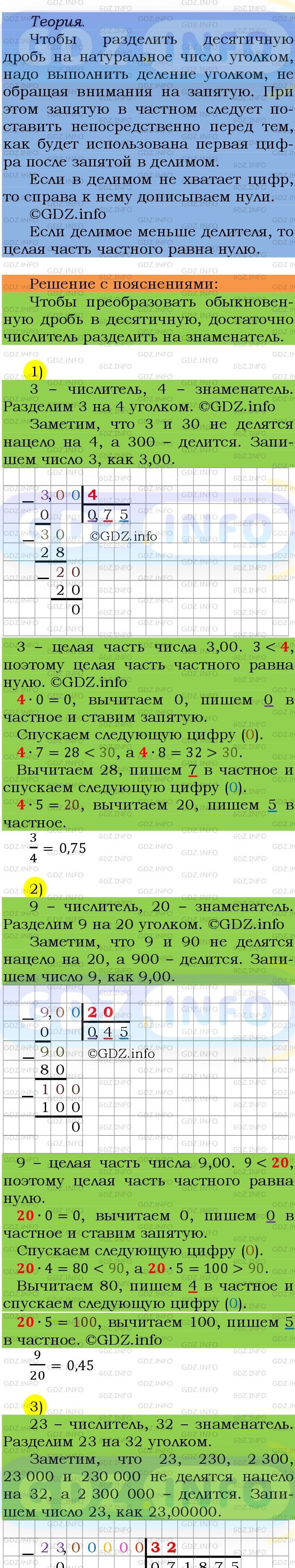 Фото подробного решения: Номер №1391 из ГДЗ по Математике 5 класс: Мерзляк А.Г.