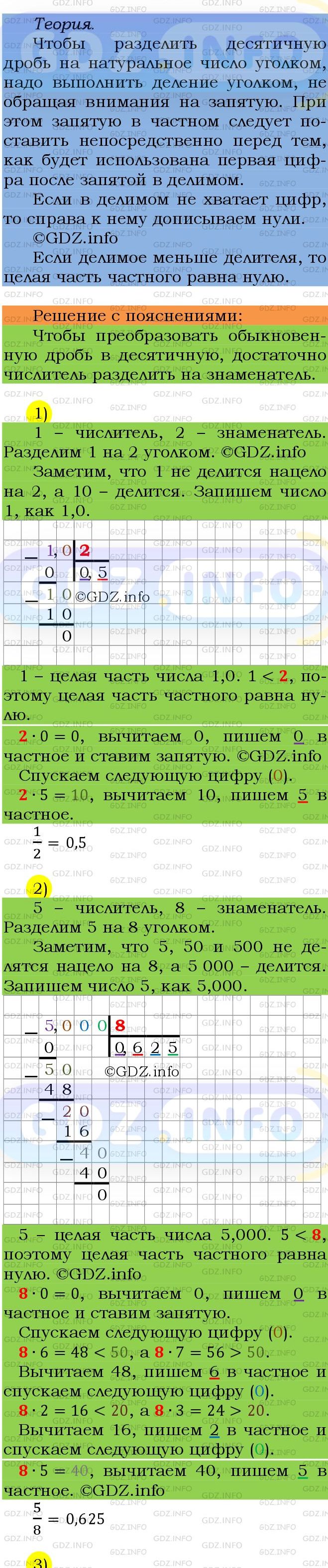 Фото подробного решения: Номер №1392 из ГДЗ по Математике 5 класс: Мерзляк А.Г.