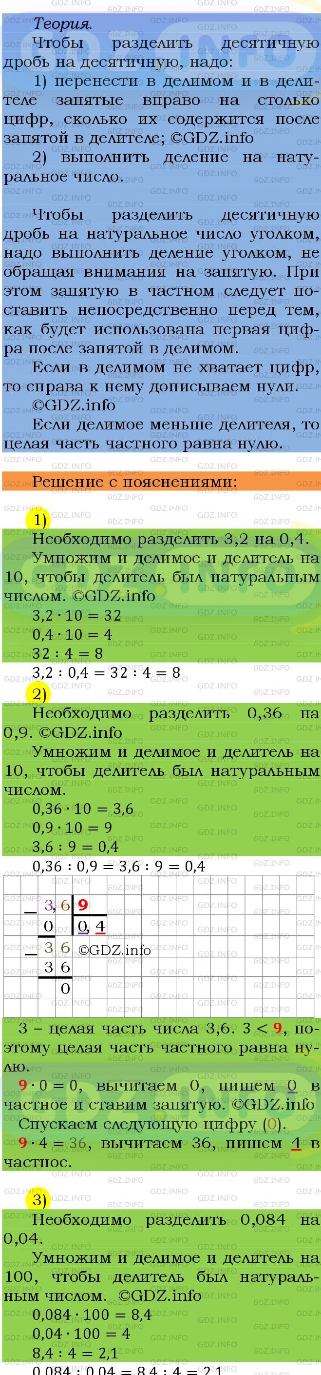 Фото подробного решения: Номер №1393 из ГДЗ по Математике 5 класс: Мерзляк А.Г.