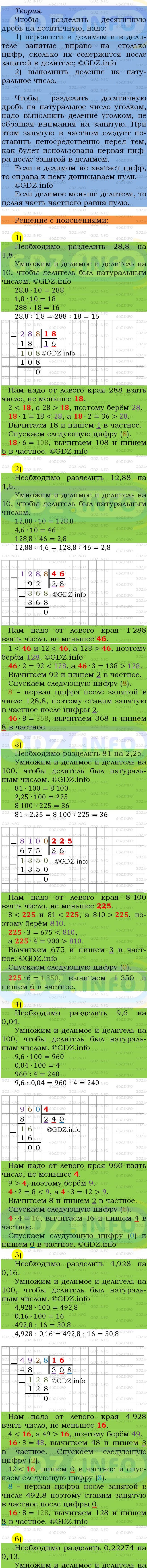 Фото подробного решения: Номер №1395 из ГДЗ по Математике 5 класс: Мерзляк А.Г.