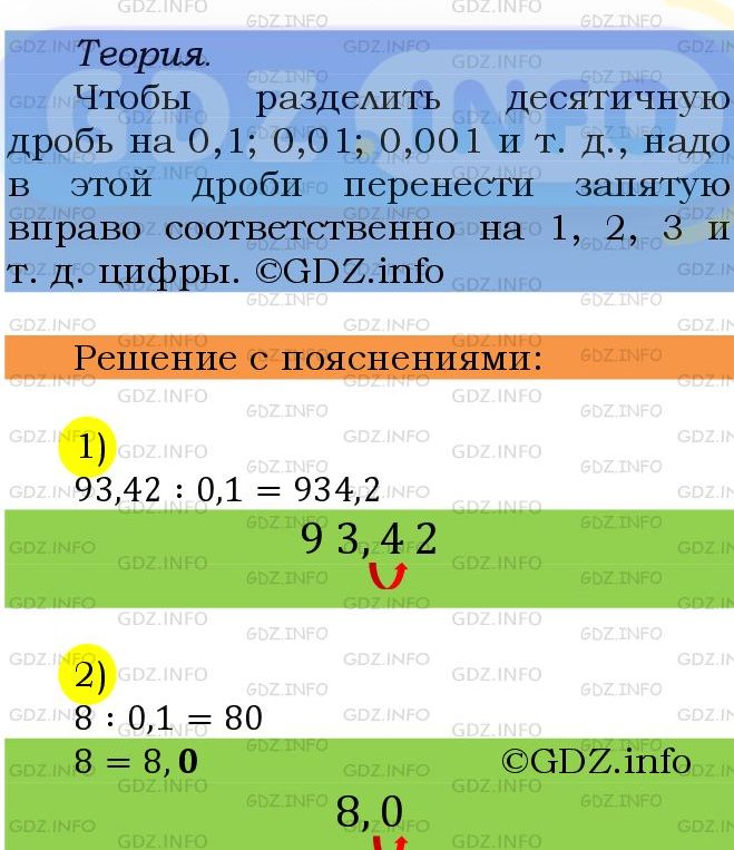 Фото подробного решения: Номер №1398 из ГДЗ по Математике 5 класс: Мерзляк А.Г.