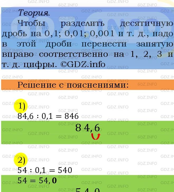 Фото подробного решения: Номер №1399 из ГДЗ по Математике 5 класс: Мерзляк А.Г.