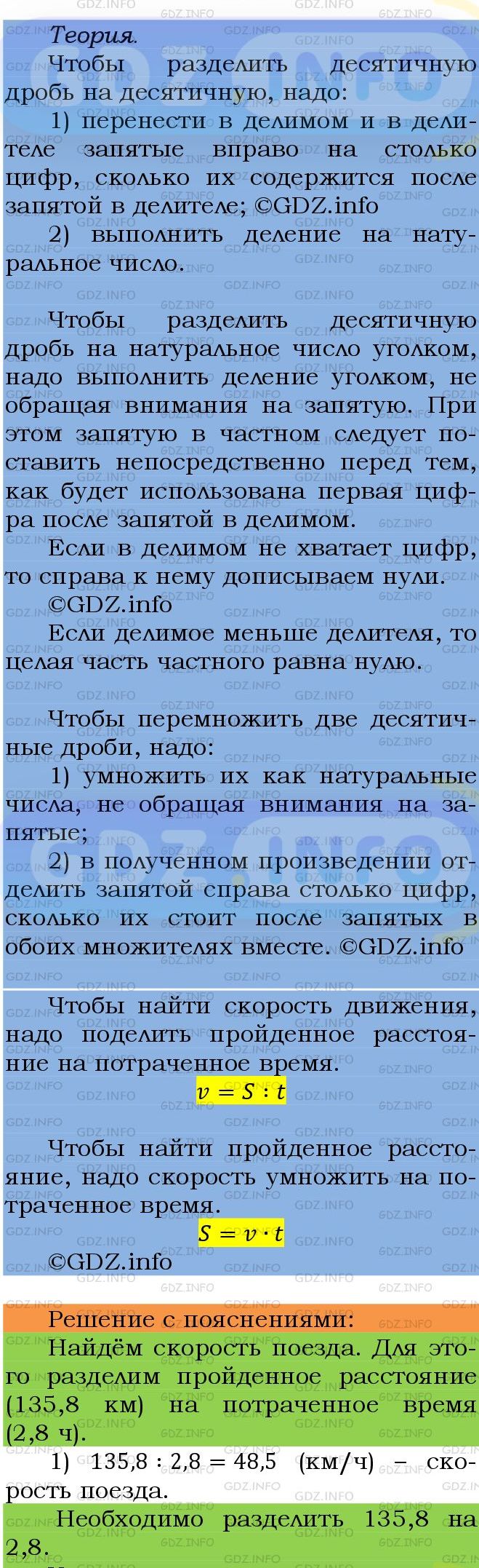 Фото подробного решения: Номер №1406 из ГДЗ по Математике 5 класс: Мерзляк А.Г.