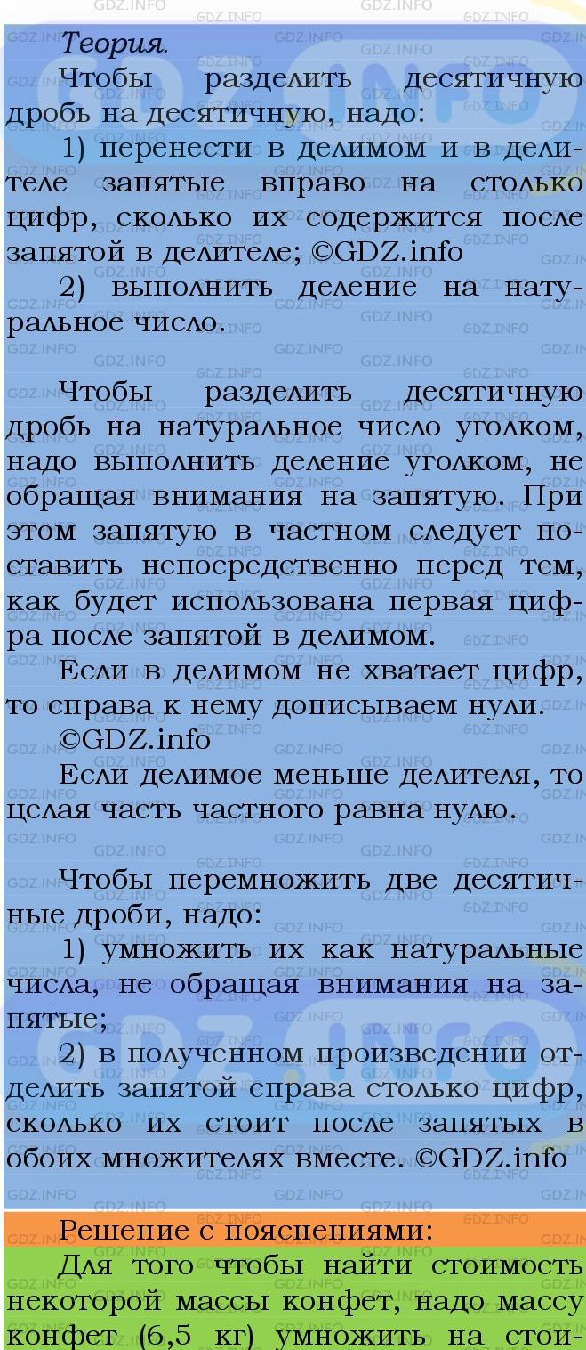 Фото подробного решения: Номер №1407 из ГДЗ по Математике 5 класс: Мерзляк А.Г.