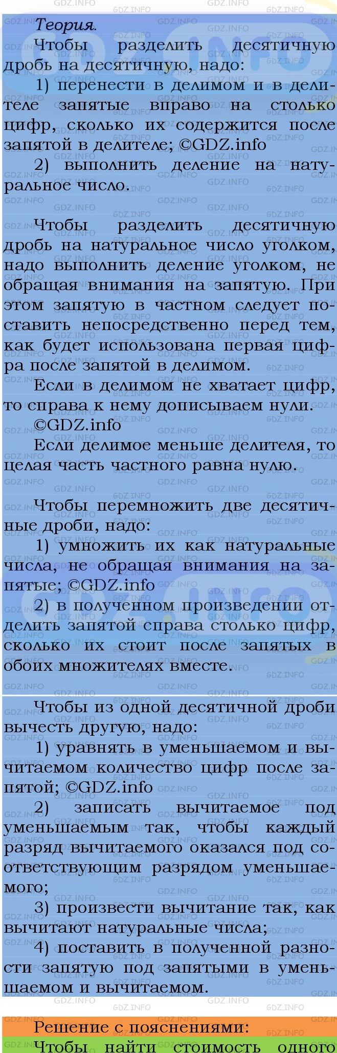 Фото подробного решения: Номер №1408 из ГДЗ по Математике 5 класс: Мерзляк А.Г.