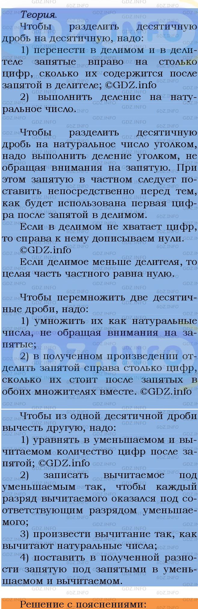 Фото подробного решения: Номер №1409 из ГДЗ по Математике 5 класс: Мерзляк А.Г.