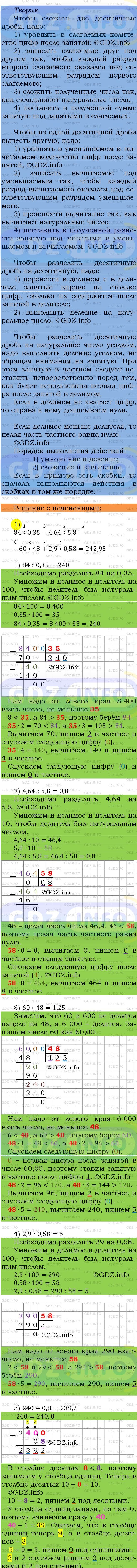 Фото подробного решения: Номер №1412 из ГДЗ по Математике 5 класс: Мерзляк А.Г.