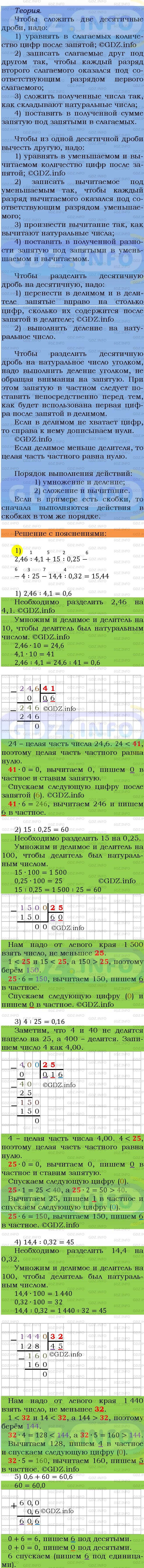 Фото подробного решения: Номер №1413 из ГДЗ по Математике 5 класс: Мерзляк А.Г.