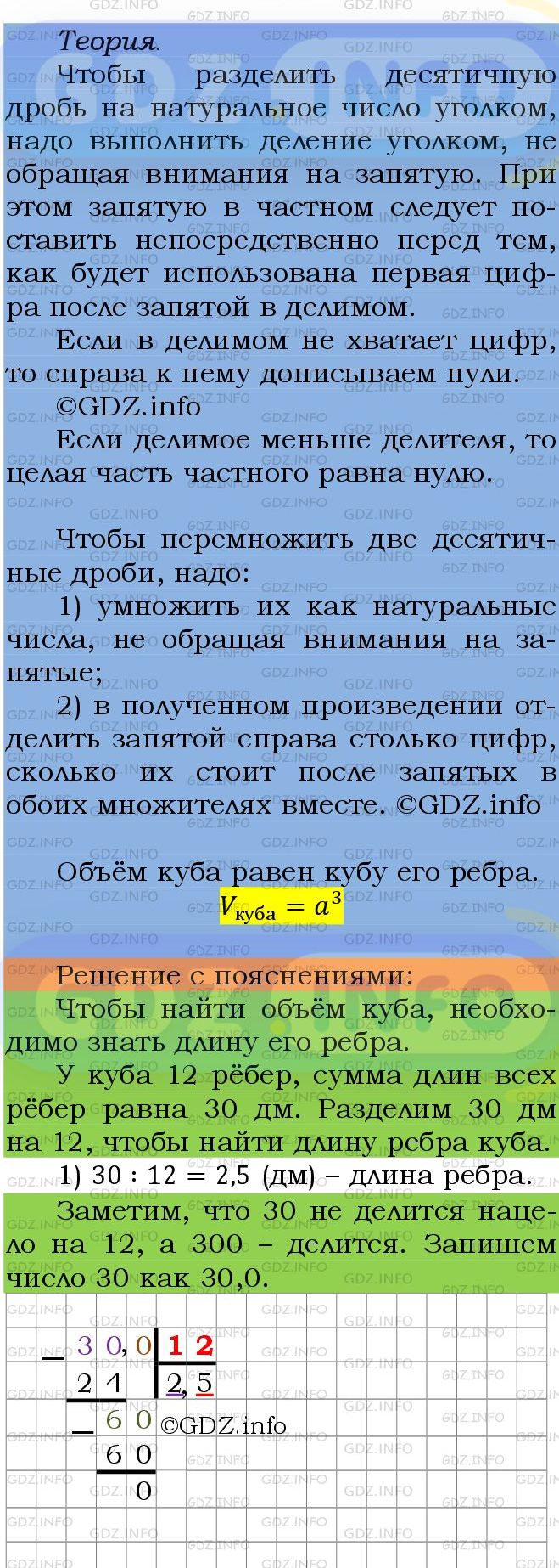 Фото подробного решения: Номер №1410 из ГДЗ по Математике 5 класс: Мерзляк А.Г.