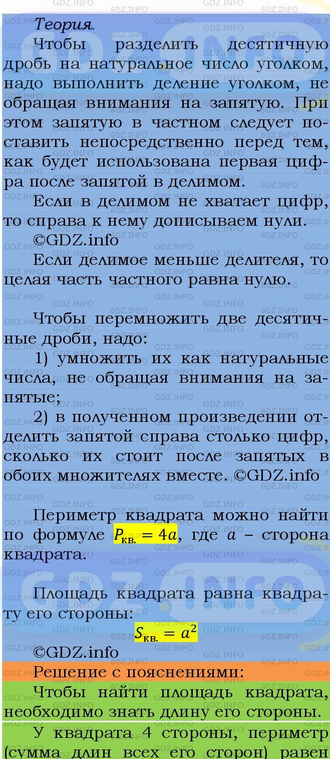 Фото подробного решения: Номер №1411 из ГДЗ по Математике 5 класс: Мерзляк А.Г.