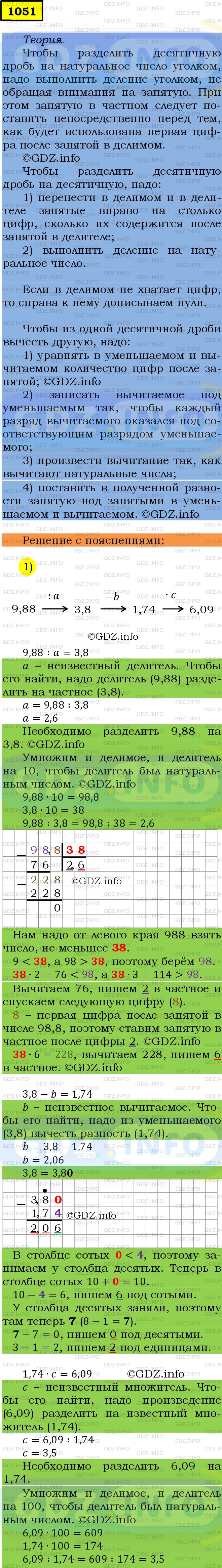 Фото подробного решения: Номер №1051 из ГДЗ по Математике 5 класс: Мерзляк А.Г.