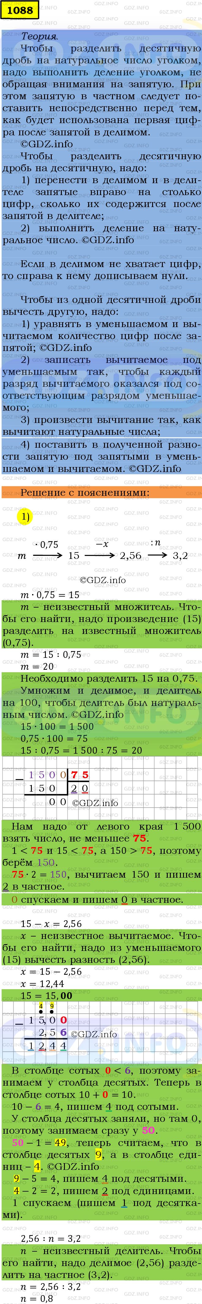 Фото подробного решения: Номер №1088 из ГДЗ по Математике 5 класс: Мерзляк А.Г.