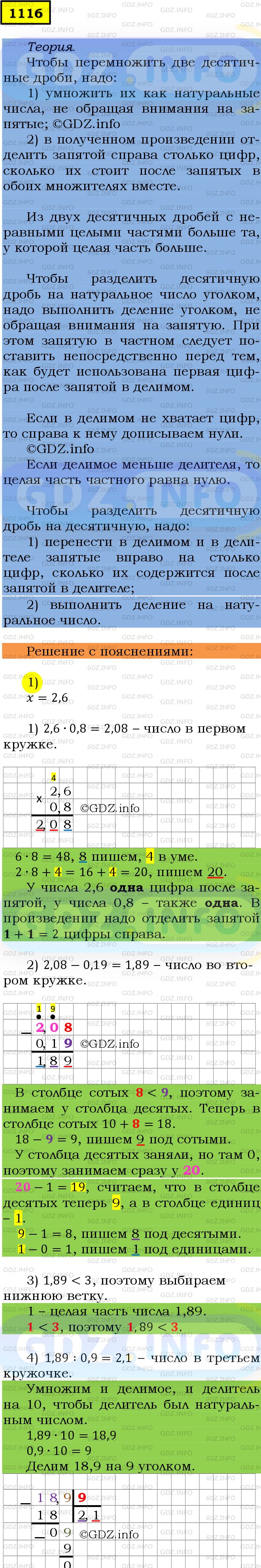 Фото подробного решения: Номер №1116 из ГДЗ по Математике 5 класс: Мерзляк А.Г.