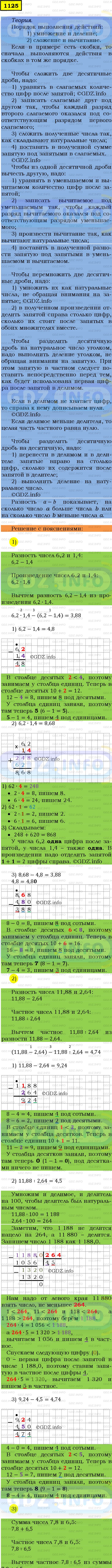 Фото подробного решения: Номер №1125 из ГДЗ по Математике 5 класс: Мерзляк А.Г.