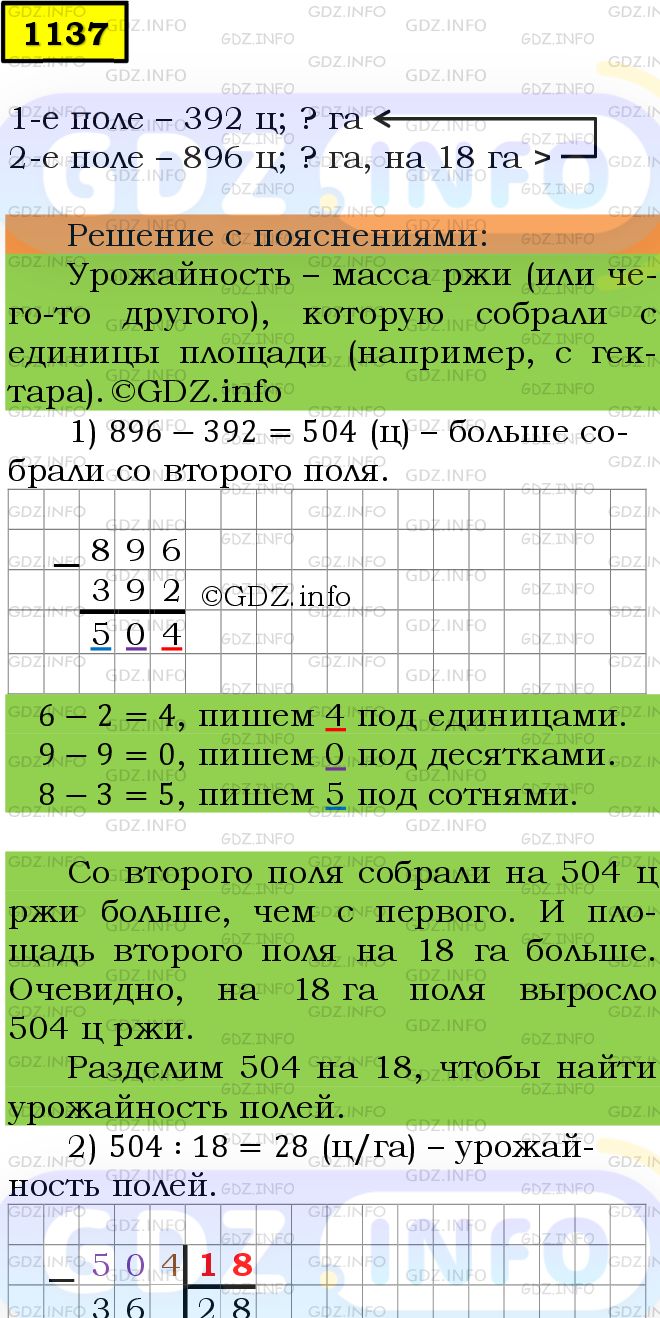 Фото подробного решения: Номер №1137 из ГДЗ по Математике 5 класс: Мерзляк А.Г.