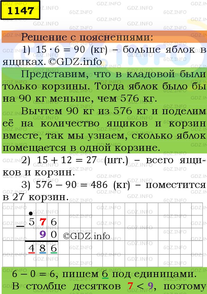 Фото подробного решения: Номер №1147 из ГДЗ по Математике 5 класс: Мерзляк А.Г.
