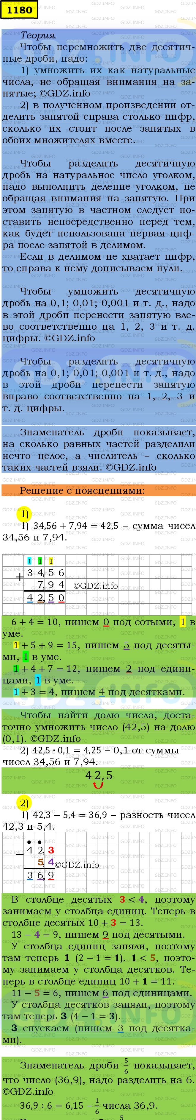 Фото подробного решения: Номер №1180 из ГДЗ по Математике 5 класс: Мерзляк А.Г.