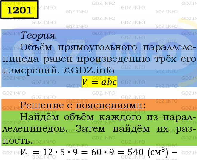 Фото подробного решения: Номер №1201 из ГДЗ по Математике 5 класс: Мерзляк А.Г.