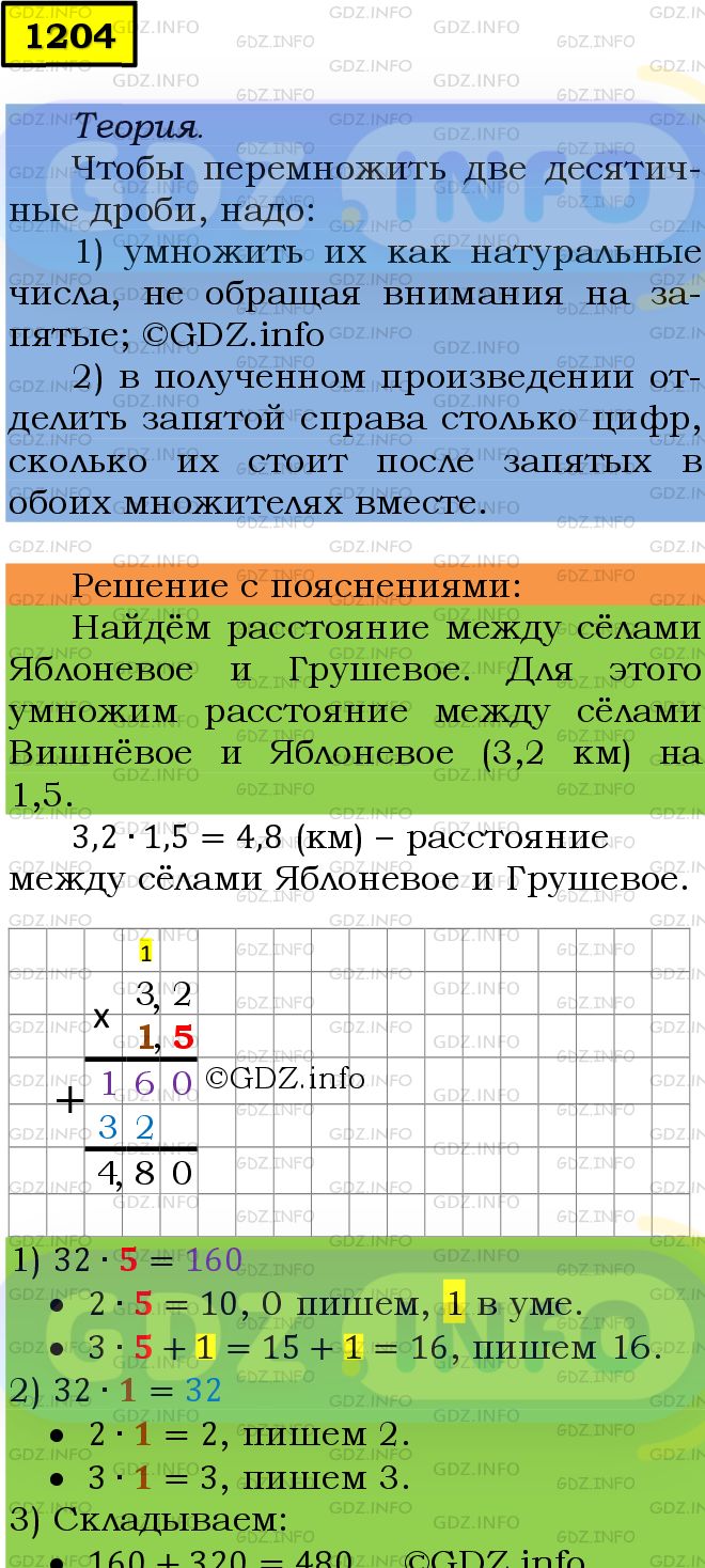 Фото подробного решения: Номер №1204 из ГДЗ по Математике 5 класс: Мерзляк А.Г.