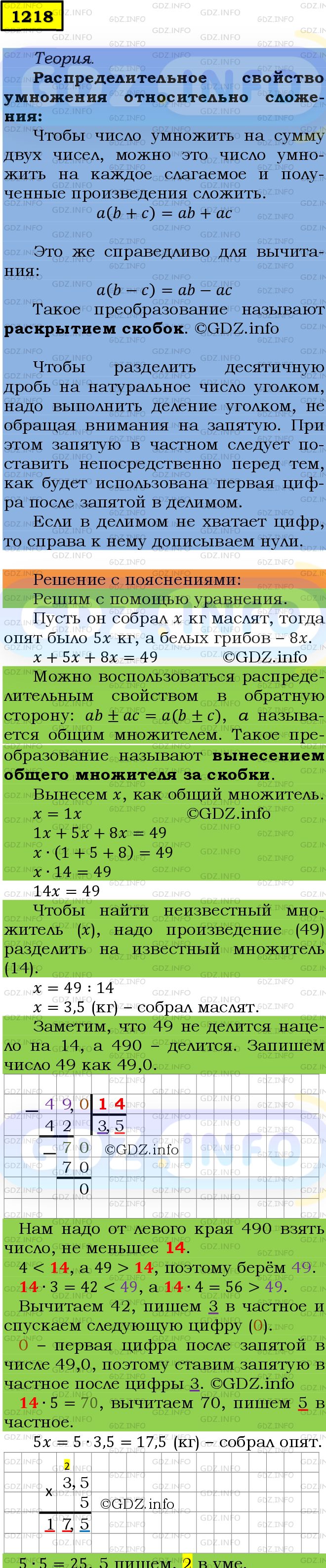 Фото подробного решения: Номер №1218 из ГДЗ по Математике 5 класс: Мерзляк А.Г.